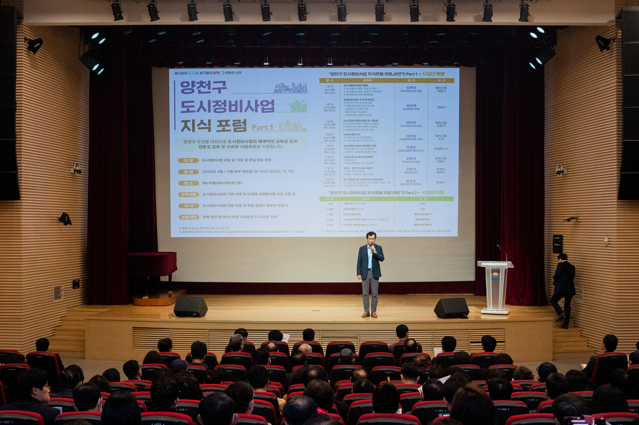 서울 양천구는 10월 운영하는 도시정비사업 지식포럼 수강생을 모집한다.[양천구 제공]