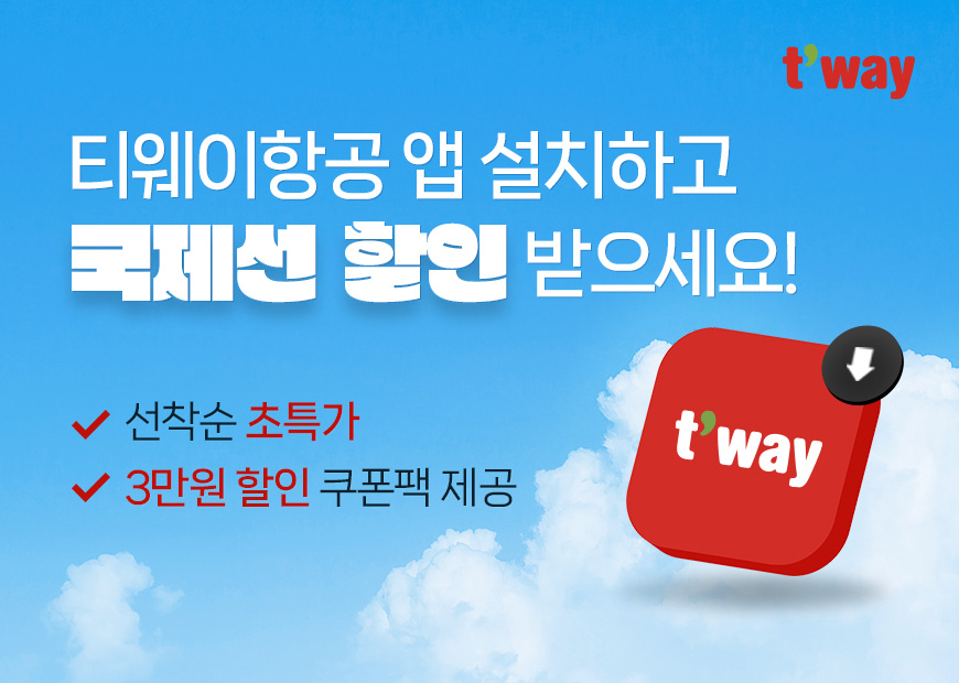 티웨이항공 특가 프로모션 자료사진. [티웨이항공 제공]