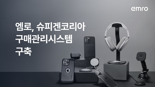 [엠로]