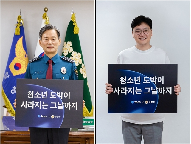 청소년 사이버도박 예방 캠페인에 동참한 조지호 경찰청장(왼쪽)과 이승건 비바리퍼블리카 대표 [경찰청 제공]