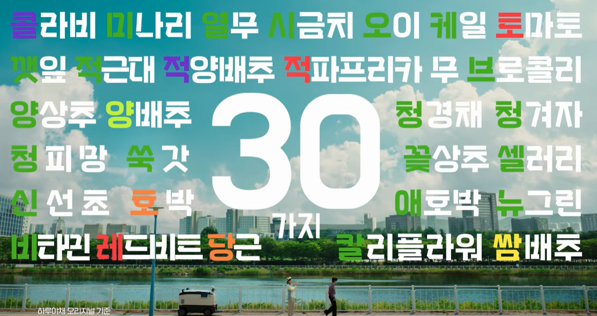 하루야채 CF 갈무리.