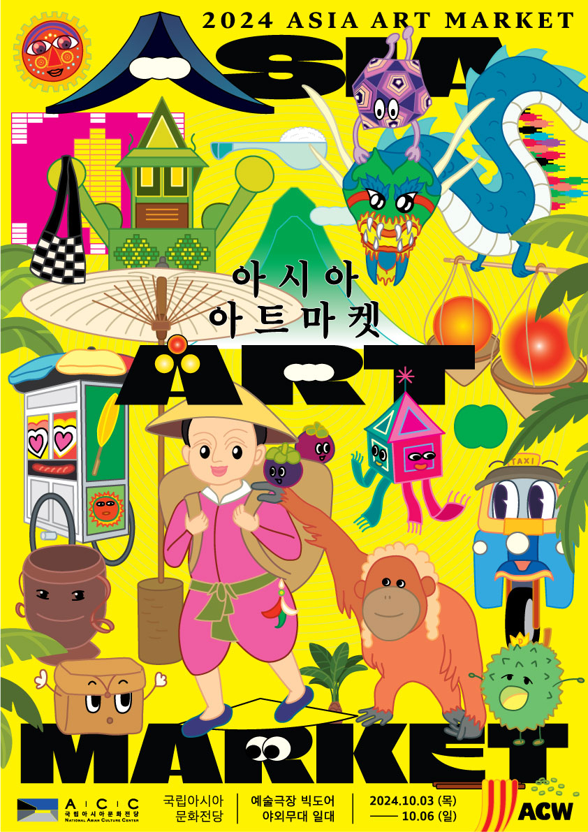 아시아아트마켓 포스터
