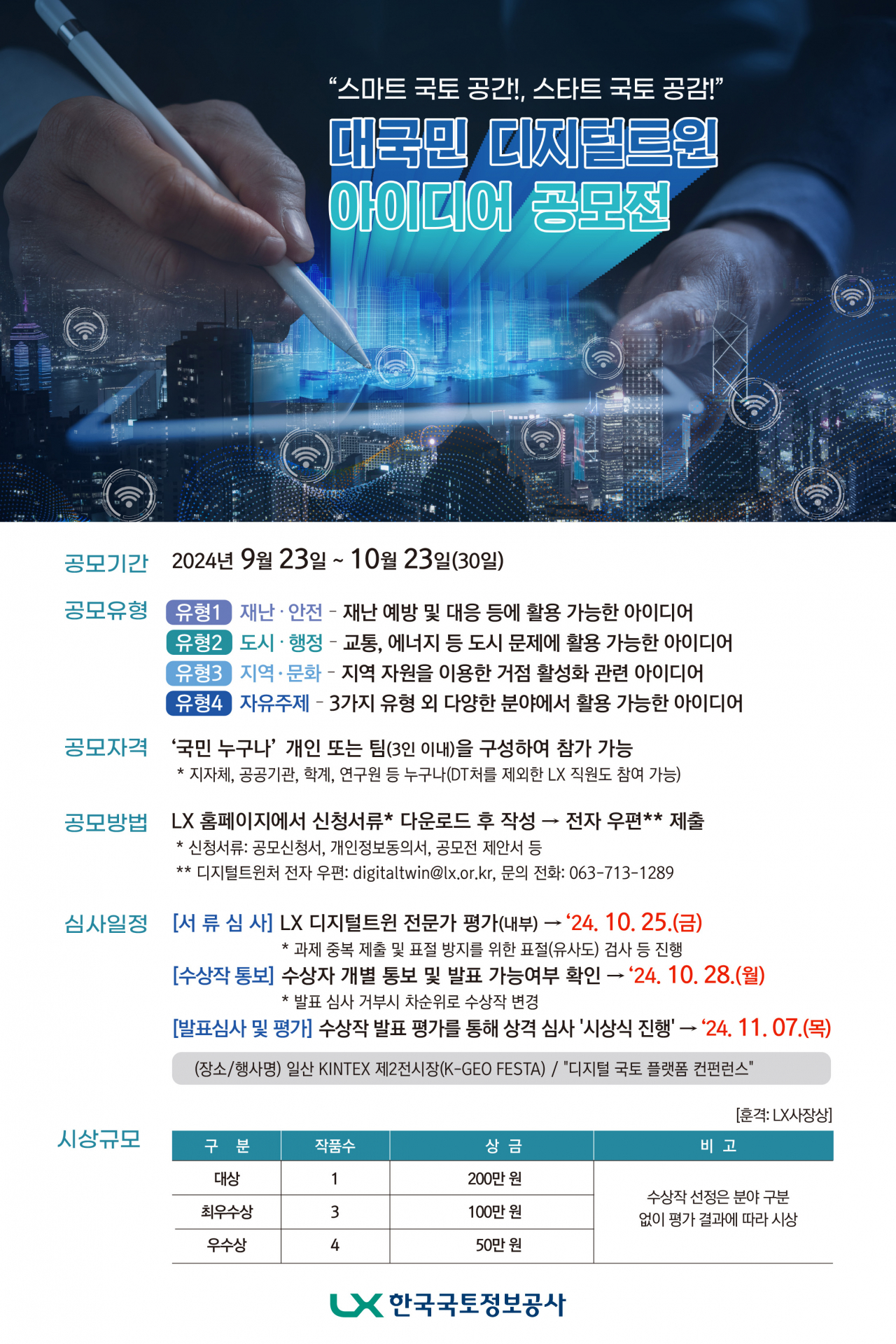 [LX한국국토정보공사]