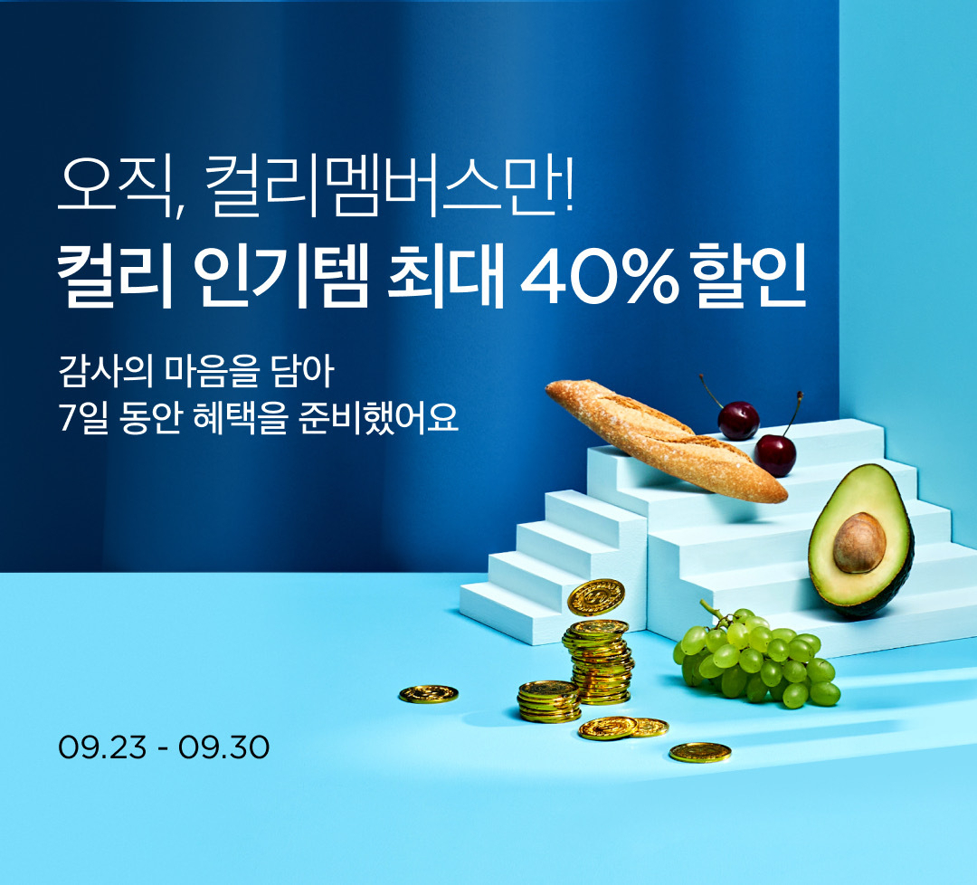 [컬리 제공]