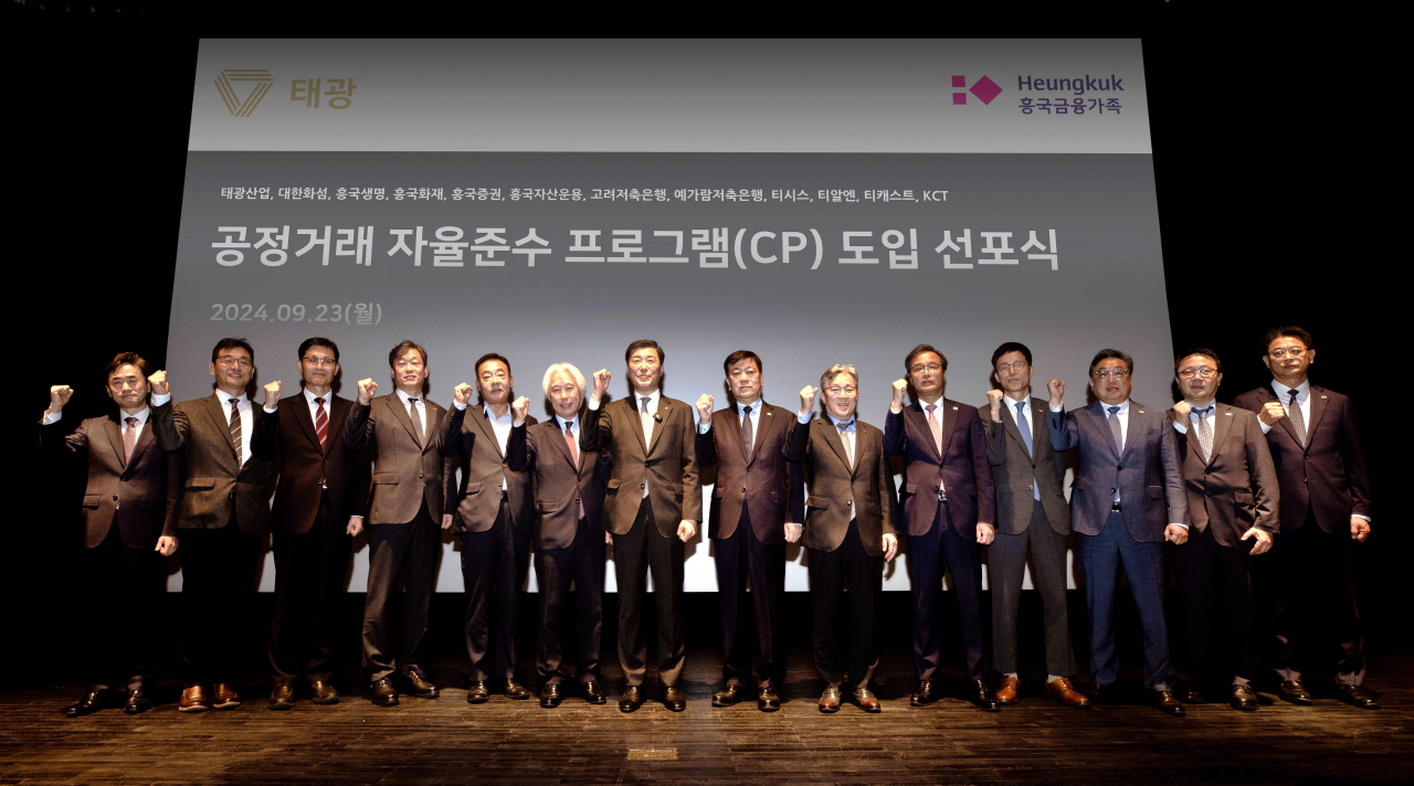 성회용(왼쪽 일곱 번째) 태광그룹 경영협의회 부의장과 각 계열사 대표이사 등 임원진이 23일 서울 광화문 흥국생명빌딩에서 열린 공정거래 자율준수 프로그램(CP) 도입 선포식에서 기념촬영을 하고 있다. 왼쪽부터 이재석 티시스 IT사업본부 본부장, 박종진 한국케이블텔레콤(kct) 대표이사, 한상욱 티알엔 대표이사, 엄재용 티캐스트 대표이사, 오용근 대한화섬 대표이사, 유태호 티시스 태표이사, 성 부의장, 임형준 흥국생명 대표이사, 송윤상 흥국화재 대표이사, 손석근 흥국증권 대표이사, 이두복 흥국자산운용 대표이사, 문윤석 고려저축은행 대표이사, 노용훈 예가람저축은행 대표이사, 신용준 HK금융파트너스 대표이사. [태광 제공]