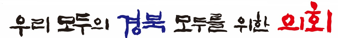 [경북도의회 제공]