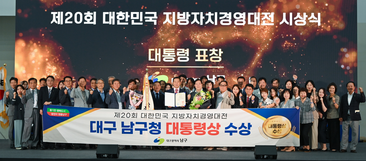 [대구 남구 제공]