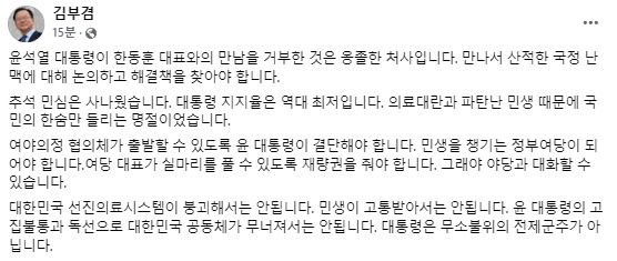 김부겸 “尹, 한동훈 독대 거부는 옹졸한 처사…국정 난맥 논의해야”