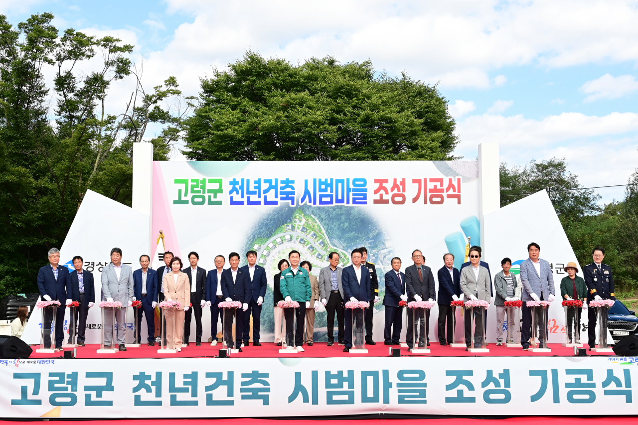 [고령군 제공]