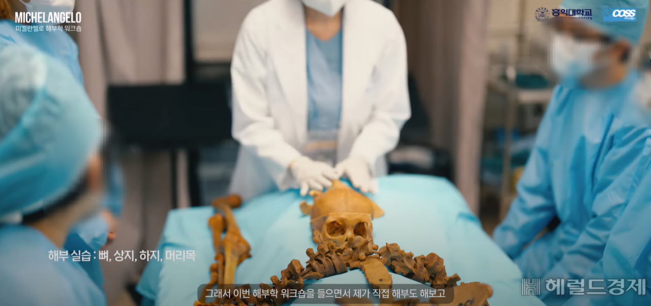 미켈란젤로 해부학 워크숍에 참여한 학생들이 해부 실습 수업을 듣고 있다.[미켈란젤로 홍보영상 캡쳐]