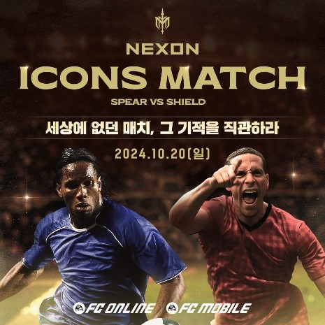 FC온라인 속 ‘축구 전설’들 서울에 모인다…넥슨 ‘아이콘 매치’ 관심 집중