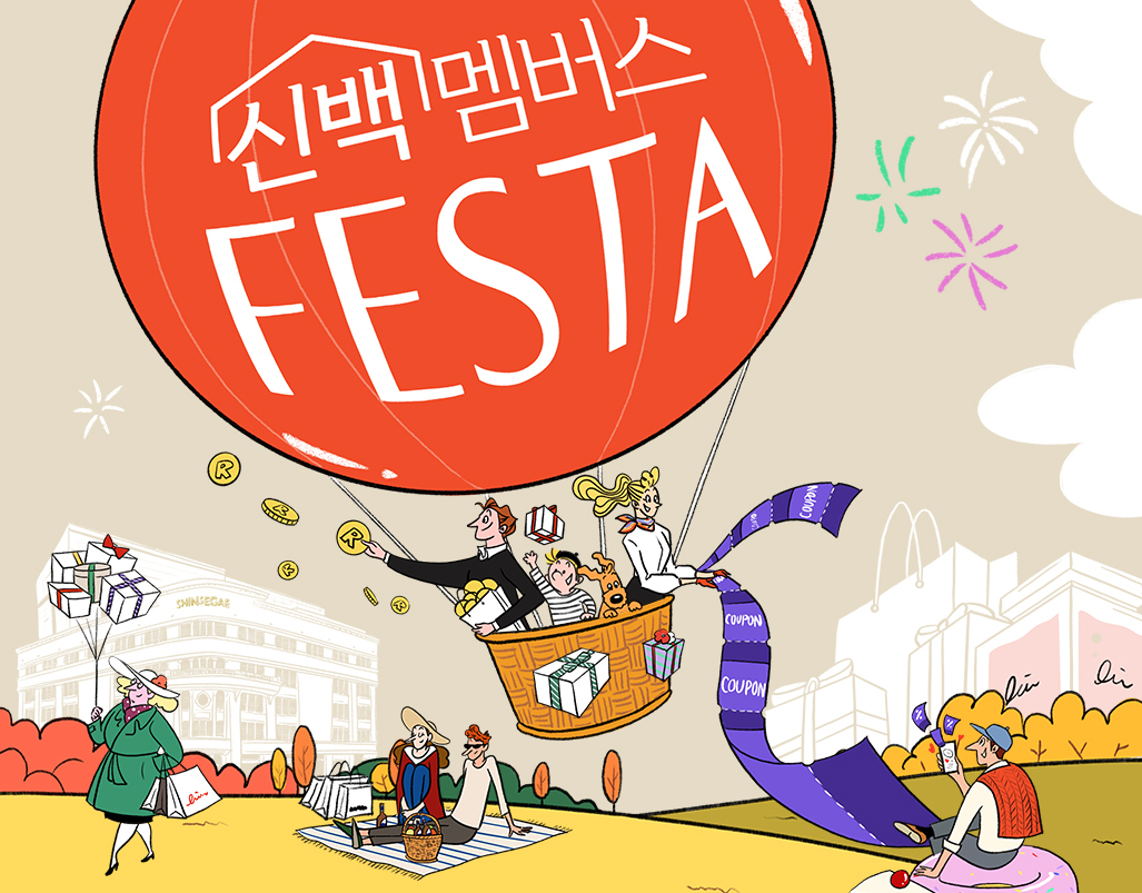 신세계백화점 ‘신백멤버스 페스타’ 행사 포스터. [신세계 제공]