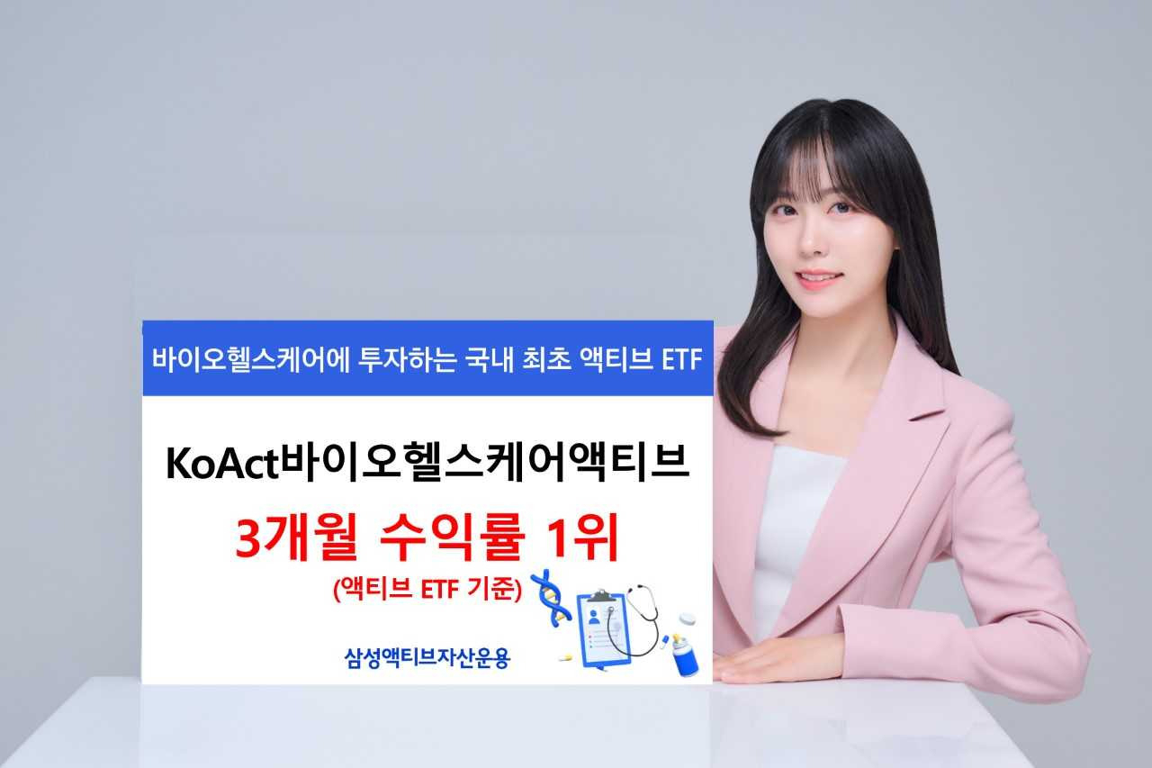 [삼성액티브자산운용]