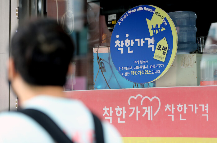 서울의 한 식당에 착한가격업소 지정 인증마크가 붙어있다. [뉴시스]