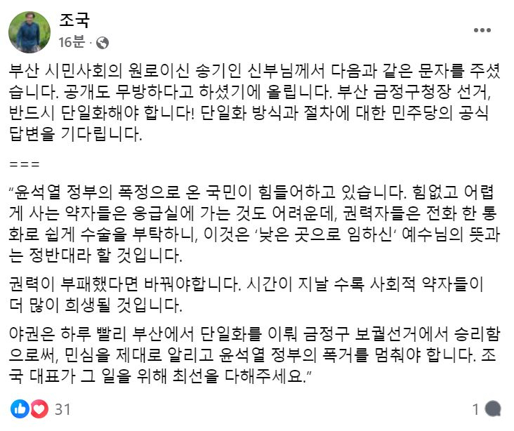 [조국 조국혁신당 대표 페이스북]