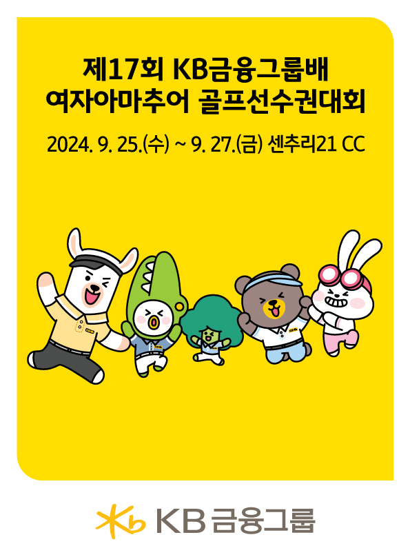 [KB금융그룹 제공]