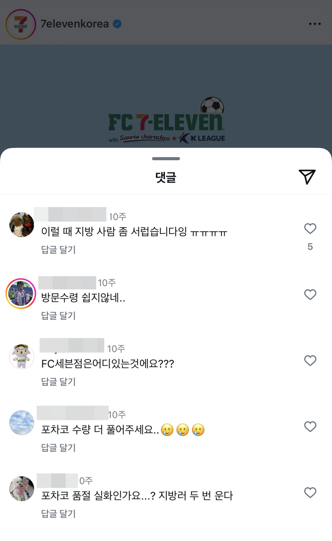 지역에도 FC세븐일레븐 팝업스토어를 열어 달라는 고객들의 요청이 반영돼 부산에서도 29일까지 FC세븐일레븐 앙코르 팝업스토어가 진행 중이다. [세븐일레븐 제공]