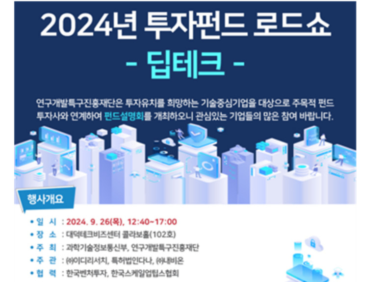 [연구개발특구진흥재단 제공]