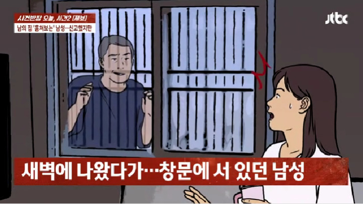 [jtbc '사건반장' 갈무리]