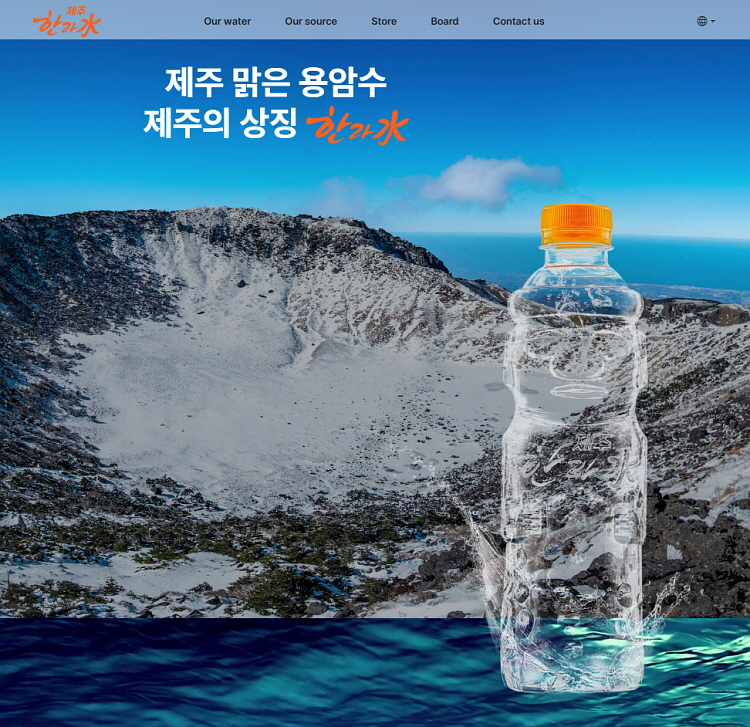 [제주 한라수 제공]