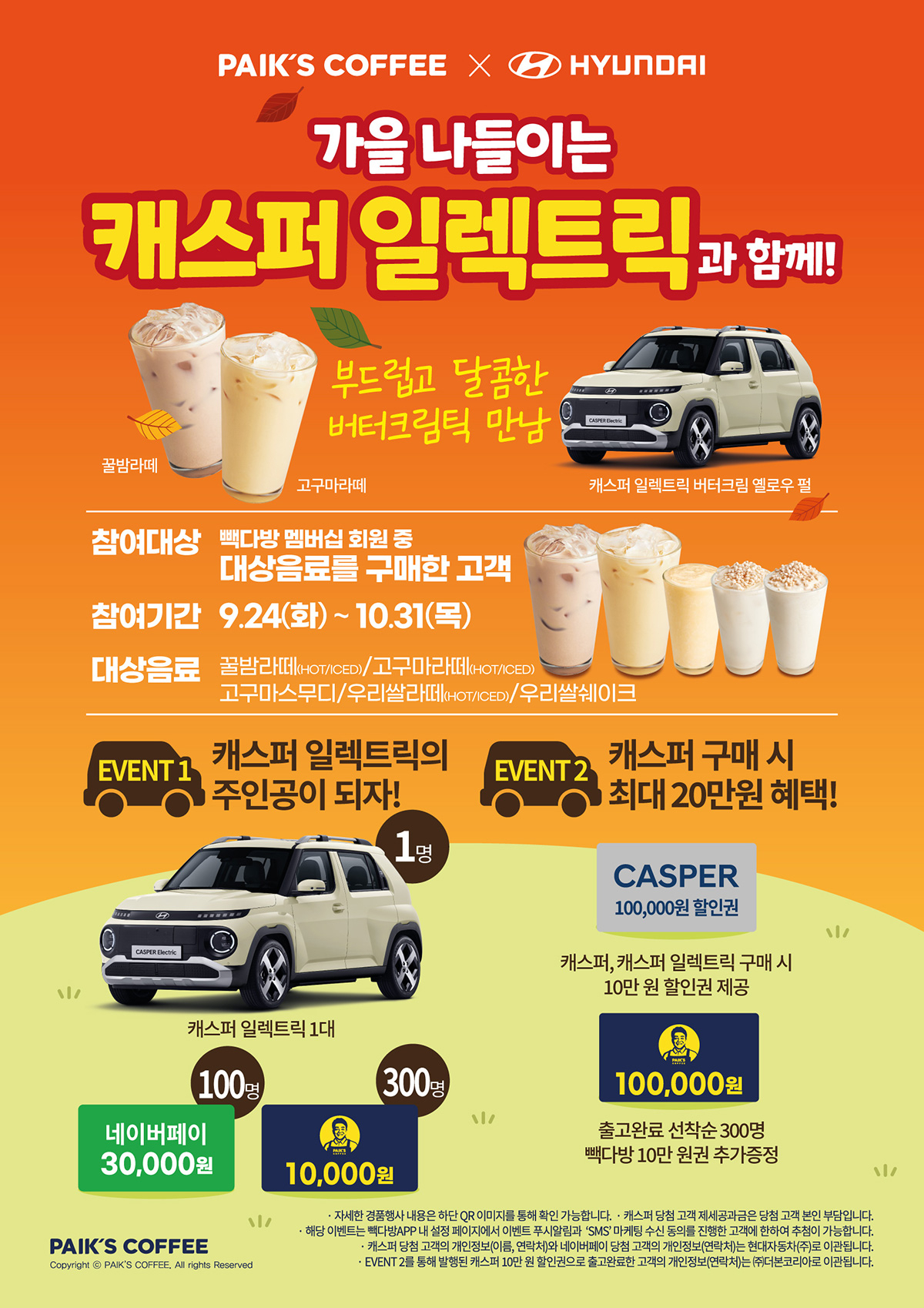 [빽다방 제공]