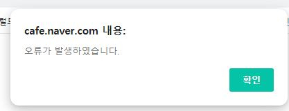 네이버카페 서비스 장애 화면. [이영기 기자/20ki@]