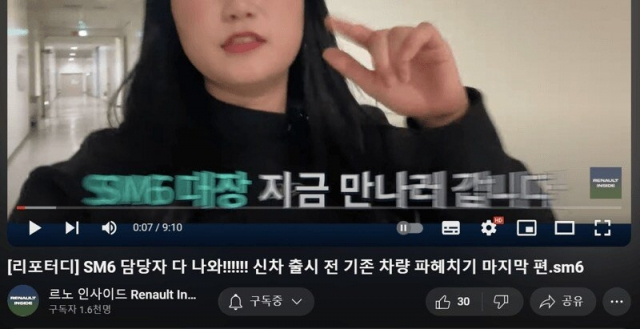 얼마 전 남혐 논란을 부른 르노코리아 홍보 영상 속 여직원의 손 모양. [유튜브 르노코리아 캡처]