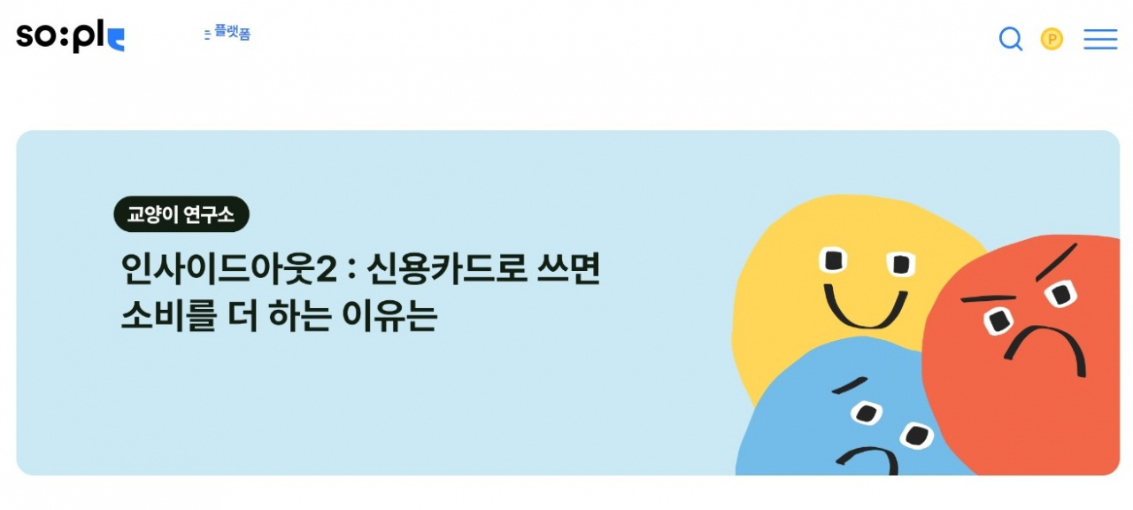 대한상의 소통플랫폼 ‘소플’ [소플 홈페이지 캡쳐]