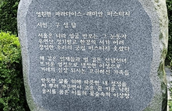 서울 서초구 반포동 래미안 퍼스티지 아파트 표지석에 새겨진 찬양시. [온라인 커뮤니티]
