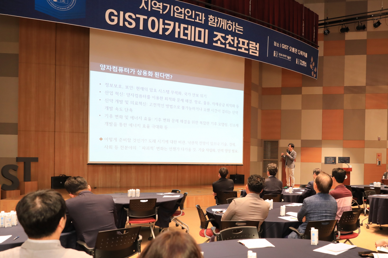 GIST아카데미 9월 조찬포럼 개최