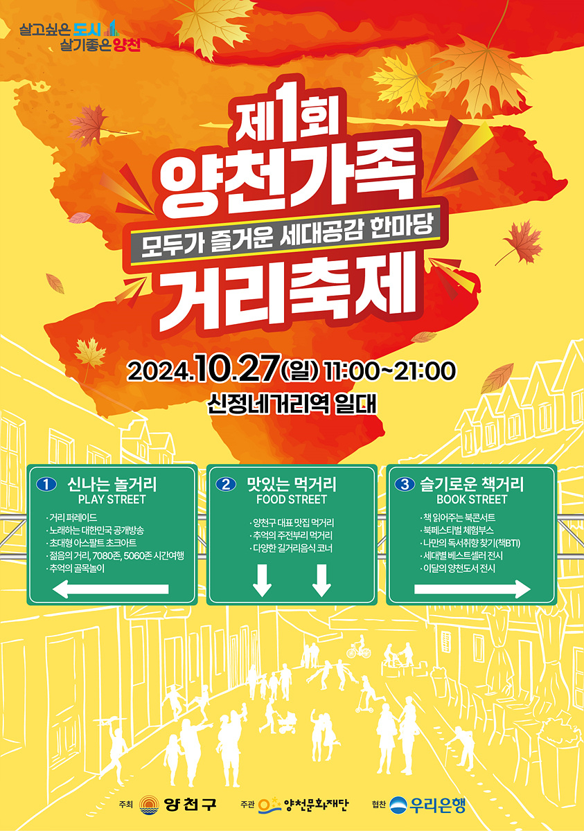 [양천구 제공]