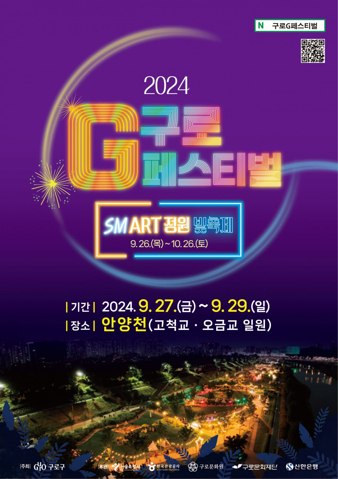 [구로구 제공]