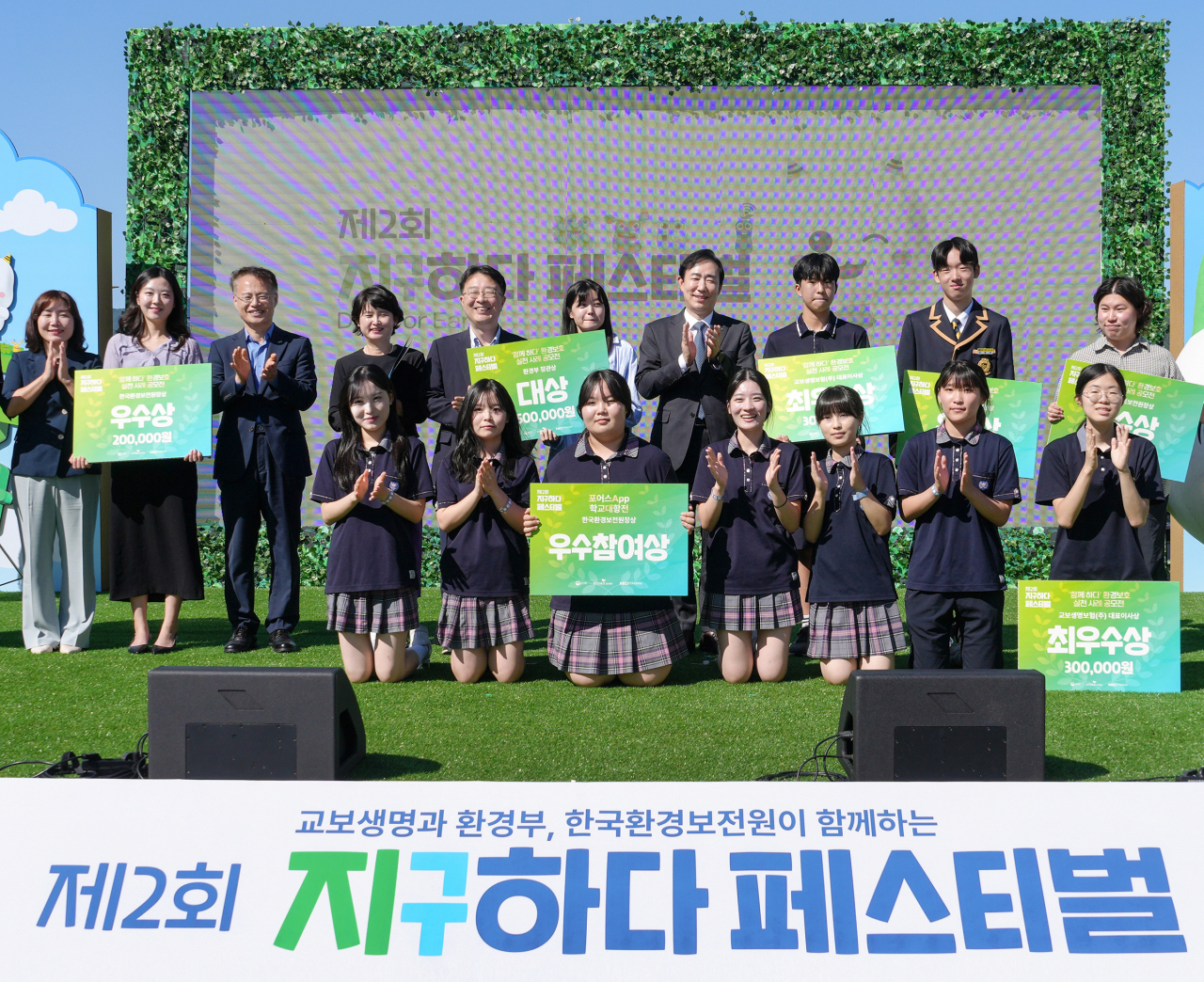24일 오후 서울 광화문광장에서 열린 '제2회 지구하다 페스티벌’ 개막식에서 조대규 교보생명 사장(뒷줄 오른쪽 네번째), 이영석 환경부 기후탄소정책실장 직무대리(여섯번째), 신진수 한국환경보전원장(여덟번째)이 환경보호 실천 사례 공모전 수상자들과 기념촬영을 하고 있다.
