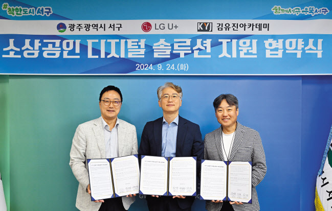 임장혁(왼쪽부터) LG유플러스 기업고객그룹장, 김이강 광주 서구청장, 김유진 김유진아카데미대표가 지난 24일 광주 서구청에서 열린 업무협약식에서 기념촬영을 하고 있다. [LG유플러스 제공]