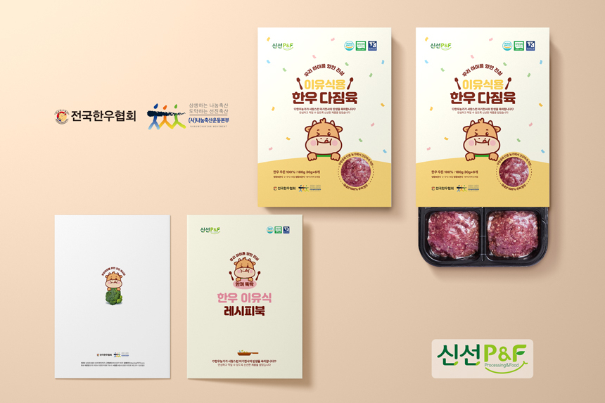 사진은 서울시가 지원하는 한우 이유식 패키지.[서울시 제공]