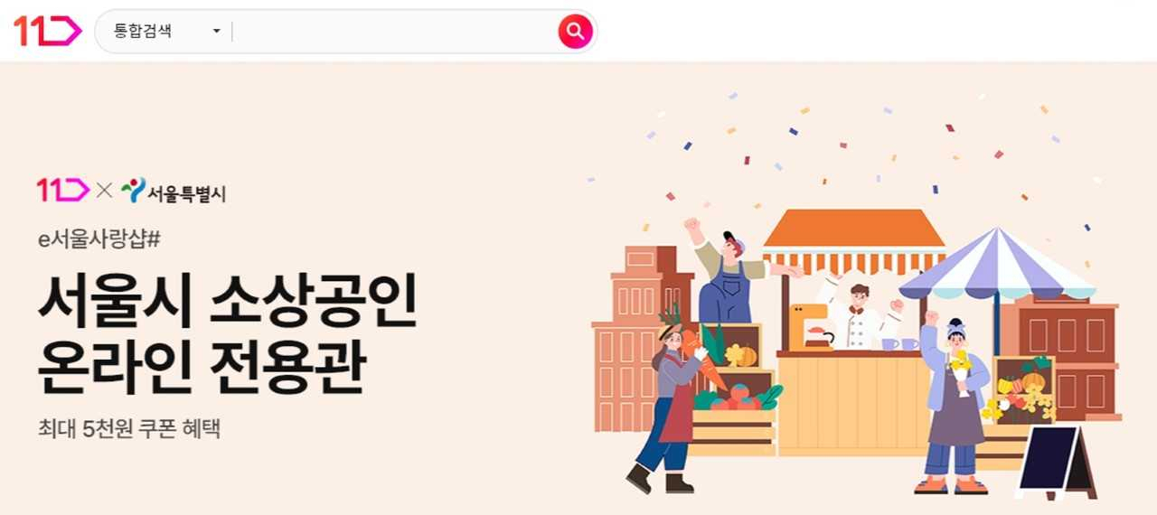 [11번가 제공]