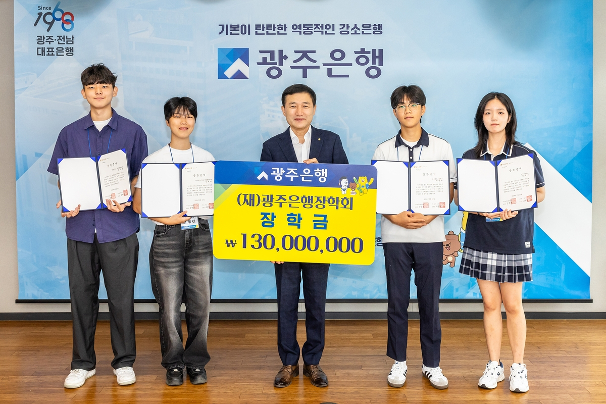 광주은행, 지역인재 장학금 1억3000만원 전달