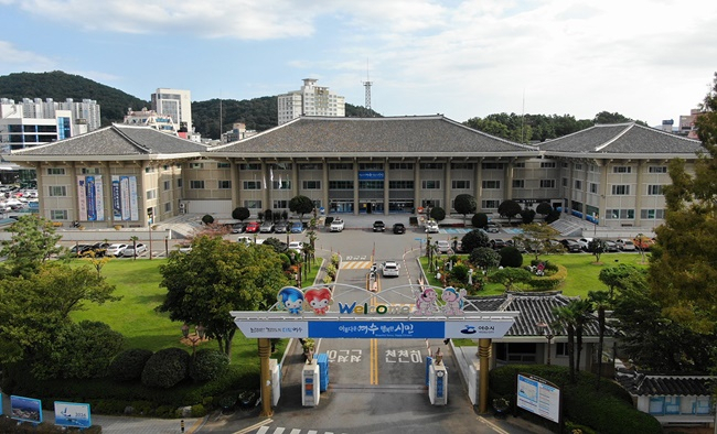 여수시청사.