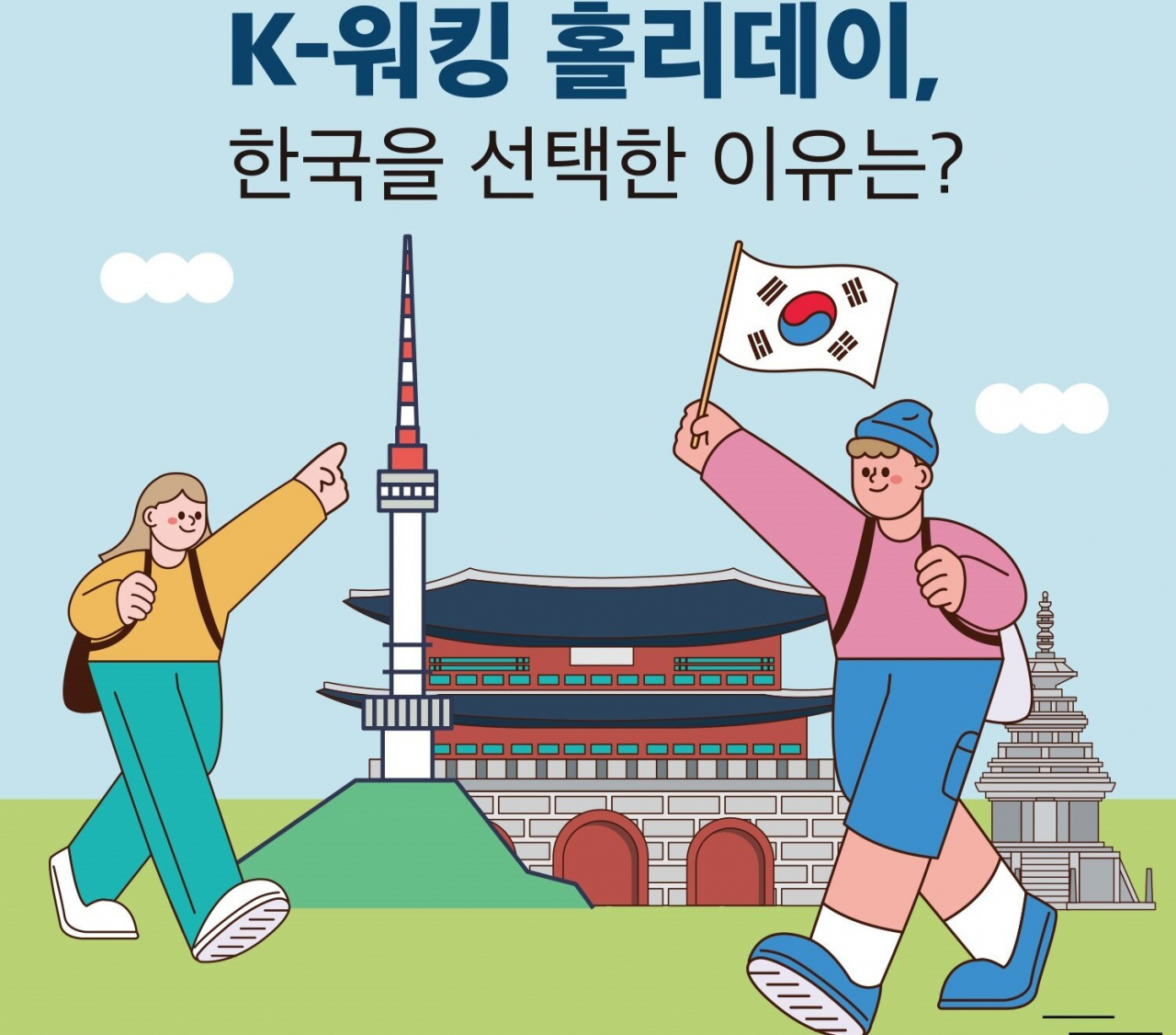 한국관광공사 조사분석보고서