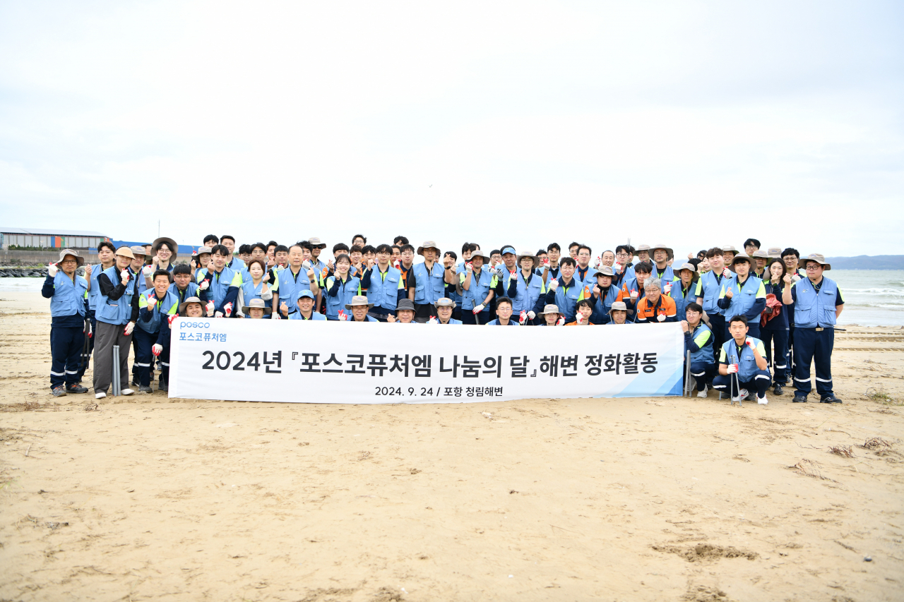 포스코퓨처엠 임직원들이 ‘나눔의 달’을 맞아 지난 24일 포항 청림해변에서 해양 쓰레기 수거활동을 마치고 기념 촬영을 하고 있다. [포스코퓨처엠 제공]