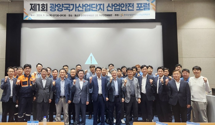 제1회 광양국가산업단지 산업 안전 포럼이 26일 오전에 열린 가운데 참석자들이 기념 촬영하고 있다. [산단공 제공]