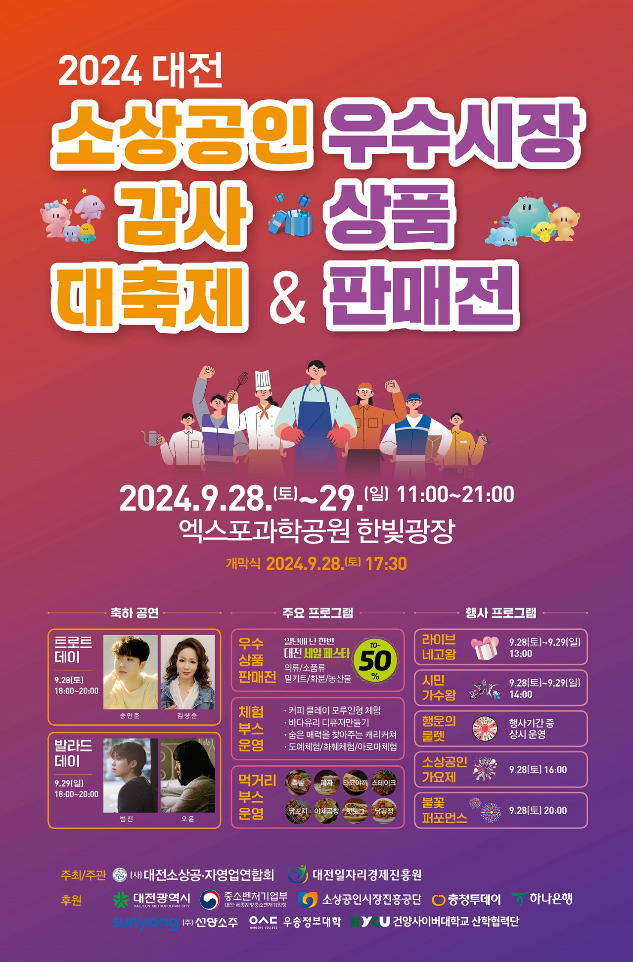 2024년 소상공인 감사 대축제 & 우수시장 상품 할인 판매전 포스터.