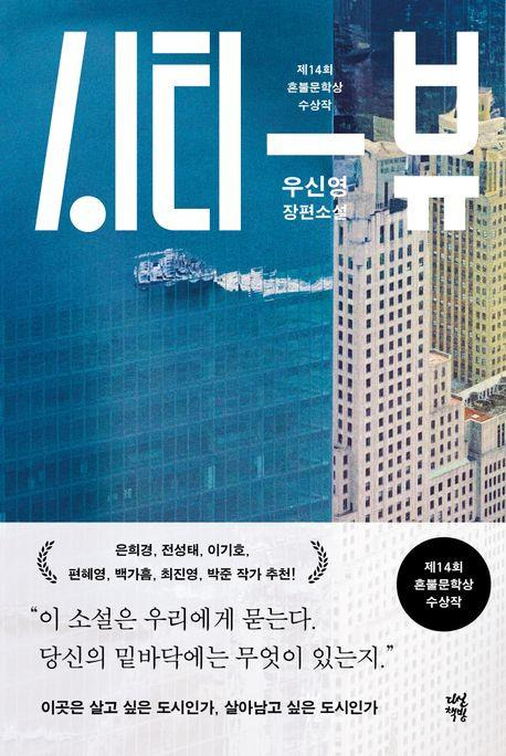 ‘돈’과 ‘성’이 교차하는 ‘몸’…신도시 중산층 부부의 삶을 관통하다[북적book적]