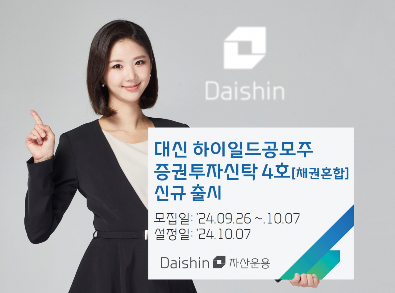 [대신자신운용]