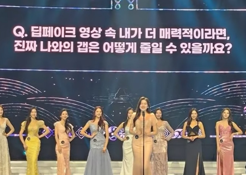 지난 24일 열린 '제68회 미스코리아 선발대회' 본선에서 후배들에게 제시된 '딥페이크 영상' 관련 질문이 논란이 되고 있다. [JTBC 보도 갈무리]