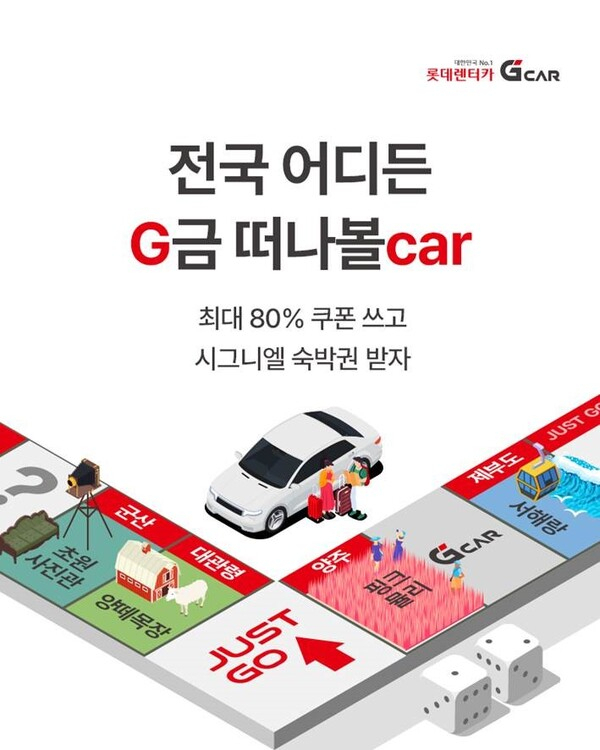 롯데렌터카 제공