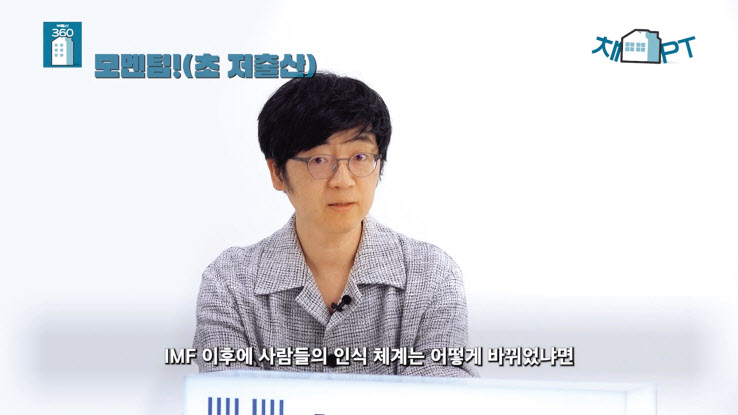 [부동산360 유튜브 갈무리]