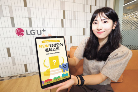 LG유플러스 직원이 ‘답다’를 소개하고 있다. [LG유플러스 제공]