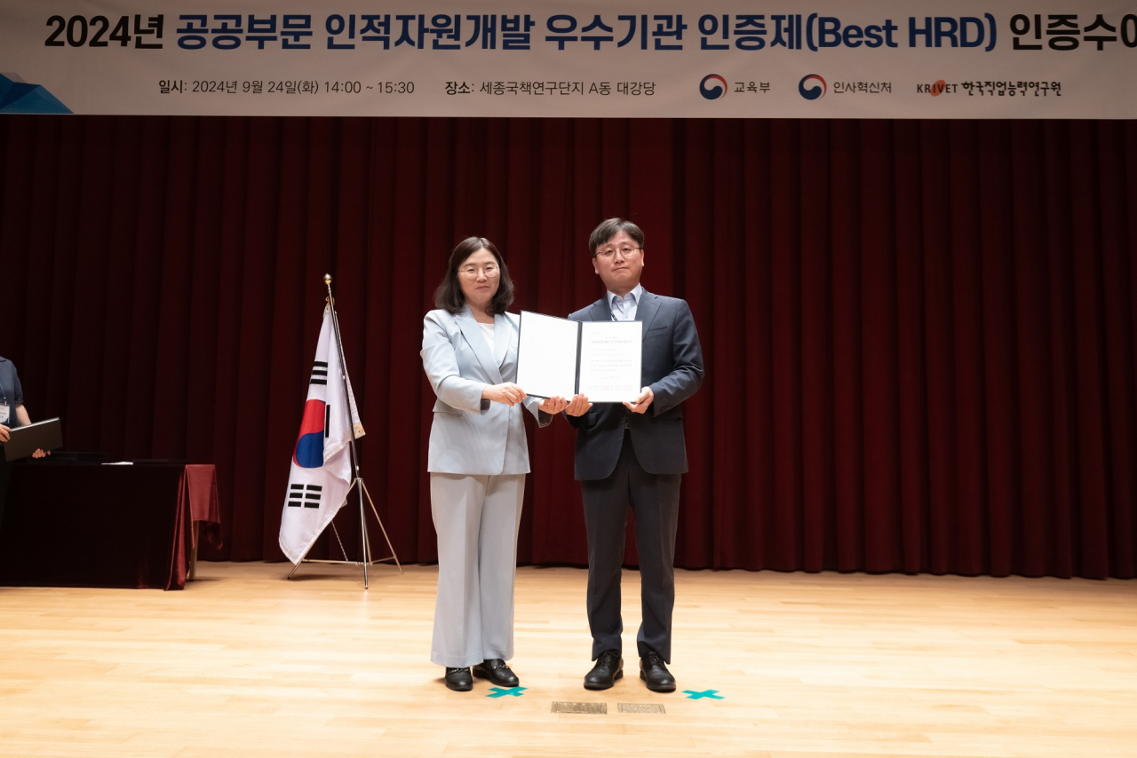 2024년 공공부문 인적자원개발 우수기관’ 인증 수여식.[국가수리과학연구소 제공]