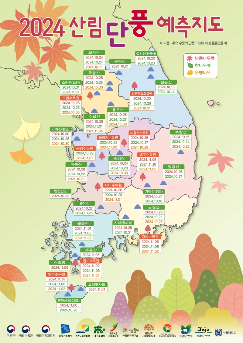 사진=산림청 제공